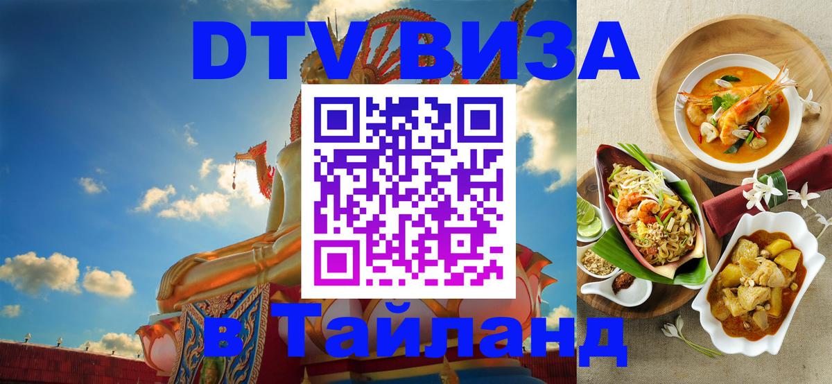 Цены на DTV визу в Таиланд — пакеты услуг, достаточно даже паспорта - 